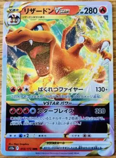 2025年最新】カード名：リザードンVSTAR ポケモンカードゲームの人気
