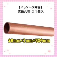 真鍮丸管T2パイプ ストレート 銅丸管 中空直管チューブ 1本 銅丸管