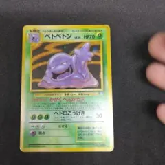 2026年最新】ベトベトンの人気アイテム - メルカリ