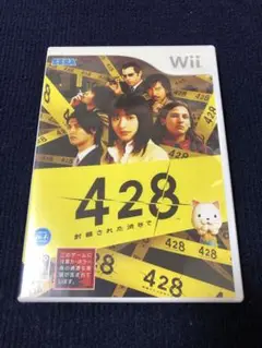 【送料無料】428 〜封鎖された渋谷で〜 Wii