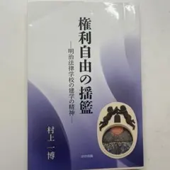 2026年最新】権利侵害と権利濫用の人気アイテム - メルカリ