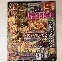必勝本関係DVD100枚超 パチスロ必勝本DVD等12枚セット - メルカリ
