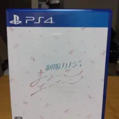 PS4 制服カノジョ まよいごエンゲージ