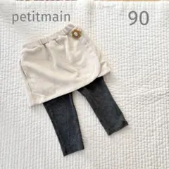 petitmain スカートつきレギンス（キッズサイズ） 90cm　アイボリー