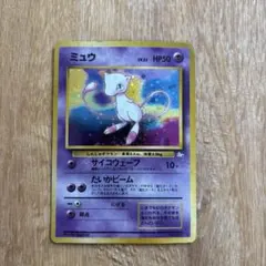 ミュウ ★ 第3弾拡張パック 化石の秘密