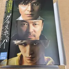 Hey!Say!JUMP 山田涼介　グラスホッパー スペシャル・エディション