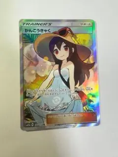 かんこうきゃく　psa9 sr かんこうきゃくsr PSA9