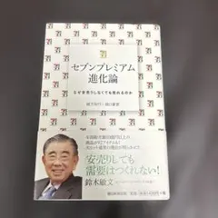 セブンプレミアム進化論 緒方知行 田口香世
