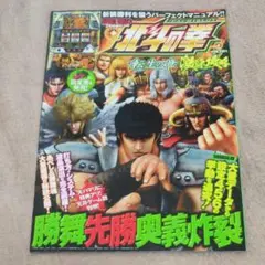 2025年最新】北斗の拳7 転生の人気アイテム - メルカリ