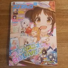 コンプティック　2018年8月号 巻頭特集プリンセスコネクト