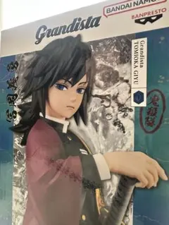 Grandista 鬼滅の刃 冨岡義勇 フィギュア