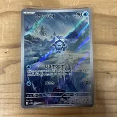 ポケモンカード AR フリージオ sv11B 115/086 ko2973