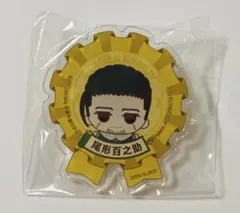ゴールデンカムイ おなまえアクリルバッジ 尾形百之助　未開封