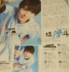 月刊TVガイド12月号HIHIJETS高橋優斗Aぇ！group Lilかんさい