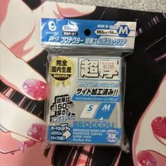 BROCCOLI スリーブプロテクター 超厚エンボス&クリア Mのサムネイル