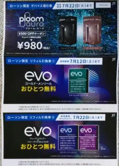 Ploom Aura 割引券　evo引換券　プルームオーラ　　　ローソン　無料券