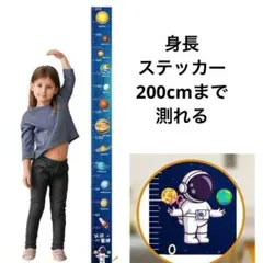 惑星 宇宙 子供身長計 身長測定 壁貼り身長計 測定範囲0-200m