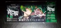 シクフォニ　すち　幕張メッセ　CHAOS 　ライブ入場特典