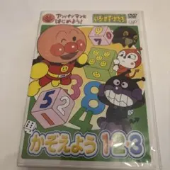 アンパンマンとはじめよう!色・数・形編 かぞえよう 1・2・3