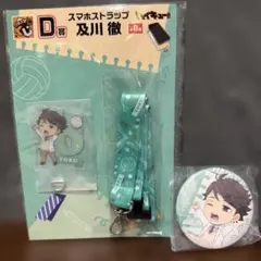 グッスマくじ 及川徹 2点 D賞 G賞 缶バッチ ストラップ ハイキュー!!