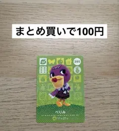 あつ森 amiiboカード 205 ぺりみ