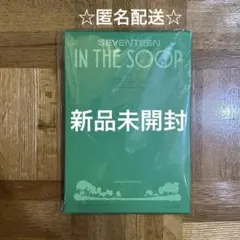 2025年最新】seventeen インザスープ2の人気アイテム - メルカリ