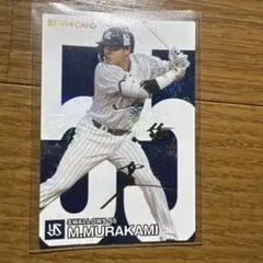 プロ野球チップス 2024 村上宗隆 ヤクルト スターカード 箔押し サイン