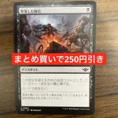 【まとめ買いで250円引き】堕落した確信Corrupted Conviction