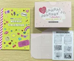 関西ジャニーズJr.カレンダー 2020.4-2021.3