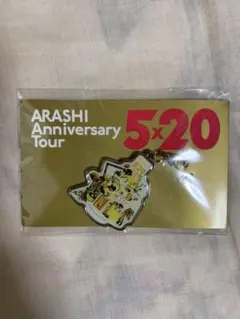 嵐グッズ　会場限定　5×20 札幌