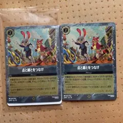 ディズニー ロルカナ ズートピア2 点と線とをつなげ 2枚セット