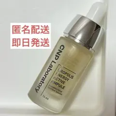 CNP Laboratory プロポリス エナジー アクティブ アンプル15ml