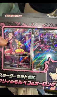 マリィのモルペコ & オーロンゲ ex セット