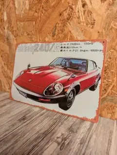 Fairlady 240ZG ブリキ看板 インテリア