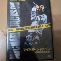 マイケル・ジャクソン裁判 - メルカリ