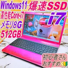 高性能i7✨ピンクノートパソコン❣️Core-i5☘️爆速SSD✨メモリ8G
