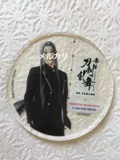 舞台「刀剣乱舞」禺伝　矛盾源氏物語　再演　姫鶴一文字　澄輝さやと　コースター
