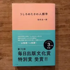 うしろめたさの人類学