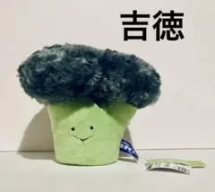 吉徳やさい ブロッコリー ぬいぐるみ