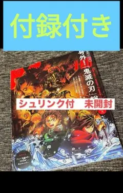 鬼滅の刃　メンズノンノ　2026年1・2月号増刊　シュリンク付未開封　付録付