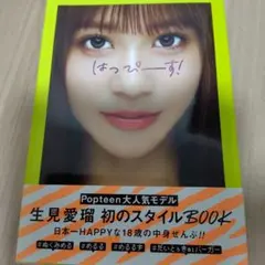はっぴーす!　生見愛瑠　写真集