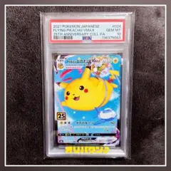 そらをとぶピカチュウVMAX RRR S8a 25th ANNIVERSARY