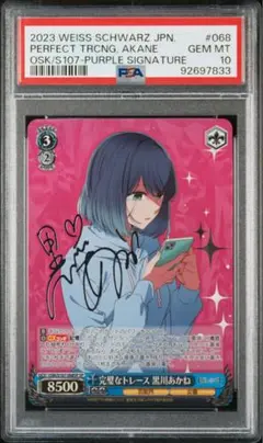 PSA10 完璧なトレース 黒川あかね SP ヴァイスシュヴァルツ 推しな子