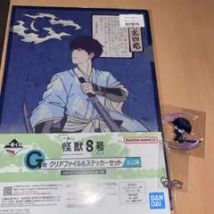 怪獣8号　保科宗四郎　クリアファイル&ステッカーセット　アクリルチャーム