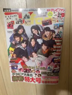 Snow Man 新春特大号 2026年2月号