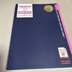 2025年最新】tac 相続税の人気アイテム - メルカリ