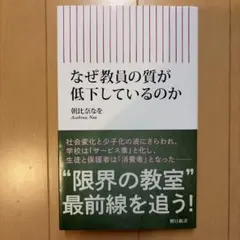 なぜ教員の質が低下しているのか