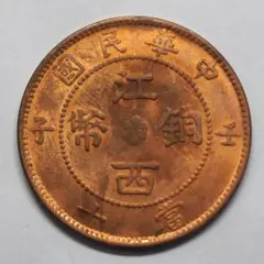 7072.貴重 ? 中国 安徽省造 光緒元寶 當制錢十文 TOEN CASH - メルカリ