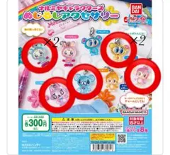 ナルミヤキャラクターズめじるしアクセサリー7点セット