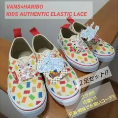 VANS×HARIBO KIDS AUTHENTIC ELASTIC LACE
